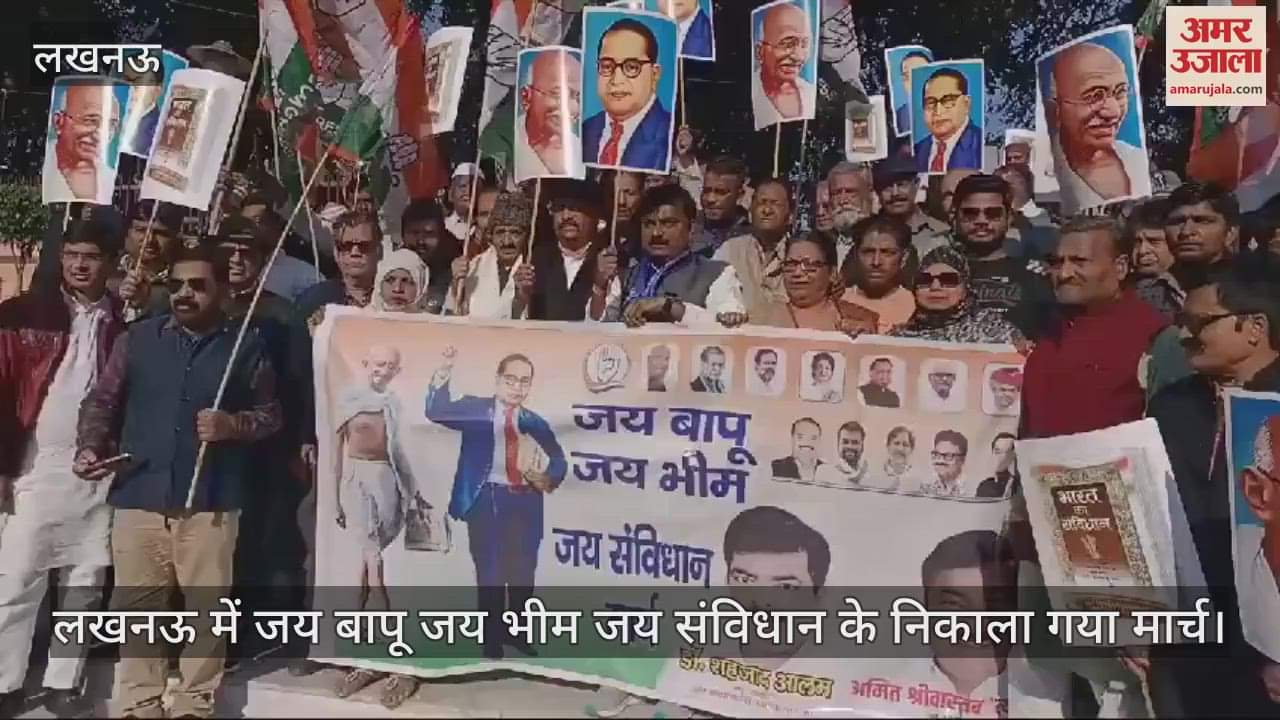 VIDEO : लखनऊ में जय बापू जय भीम जय संविधान के निकाला गया मार्च