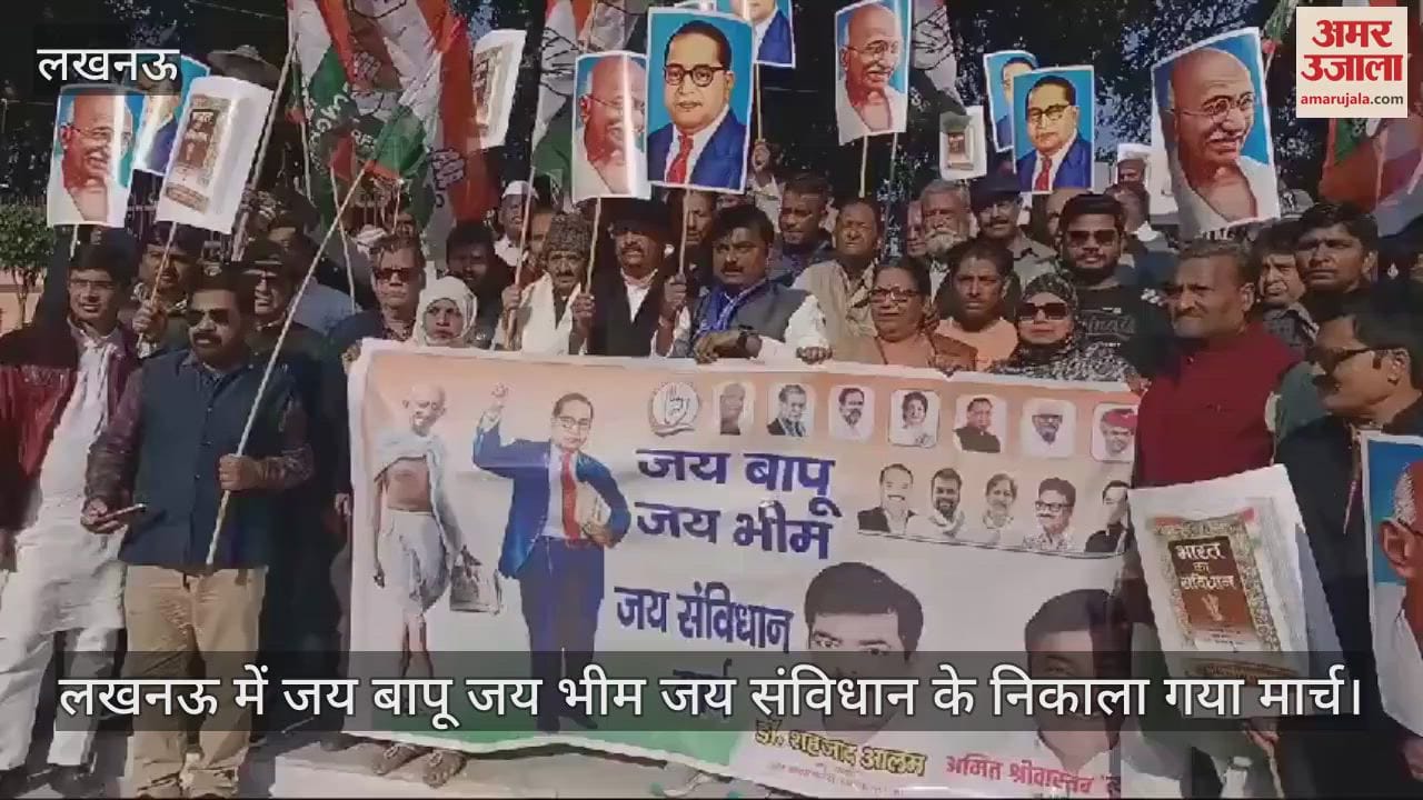 VIDEO : लखनऊ में जय बापू जय भीम जय संविधान के निकाला गया मार्च