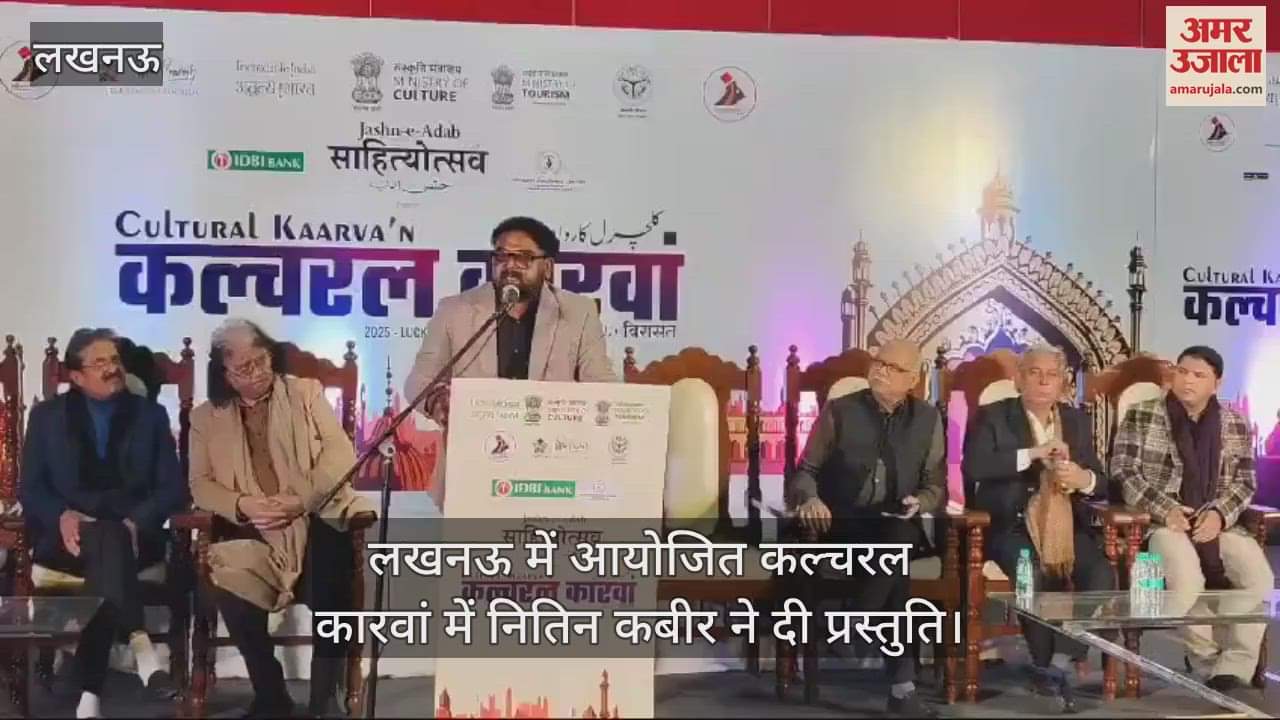 VIDEO : लखनऊ में आयोजित कल्चरल कारवां में नितिन कबीर ने दी प्रस्तुति