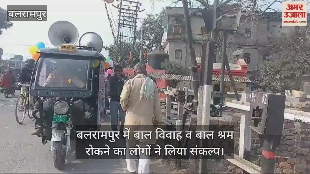 VIDEO : बलरामपुर में बाल विवाह व बाल श्रम रोकने का लोगों ने लिया संकल्प