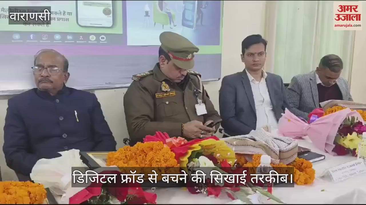 VIDEO : cyber security course at DAV PG College expert taught tricks to avoid digital fraud