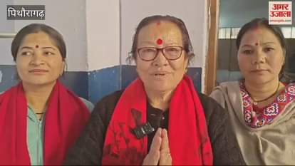 VIDEO : धारचूला में कांग्रेस की शशि थापा 248 वोट से जीती