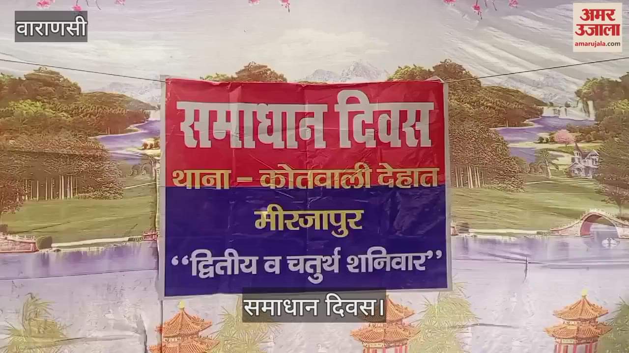 VIDEO : 122 cases came to 18 police stations on Samadhan Diwas in Mirzapur