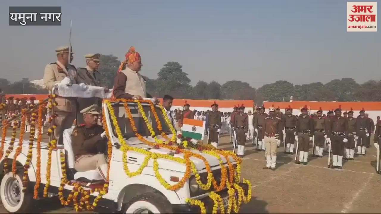 VIDEO : The 76th Republic Day was celebrated with great pomp at Tejali Sports Complex in Jagadhri, Yamunanagar