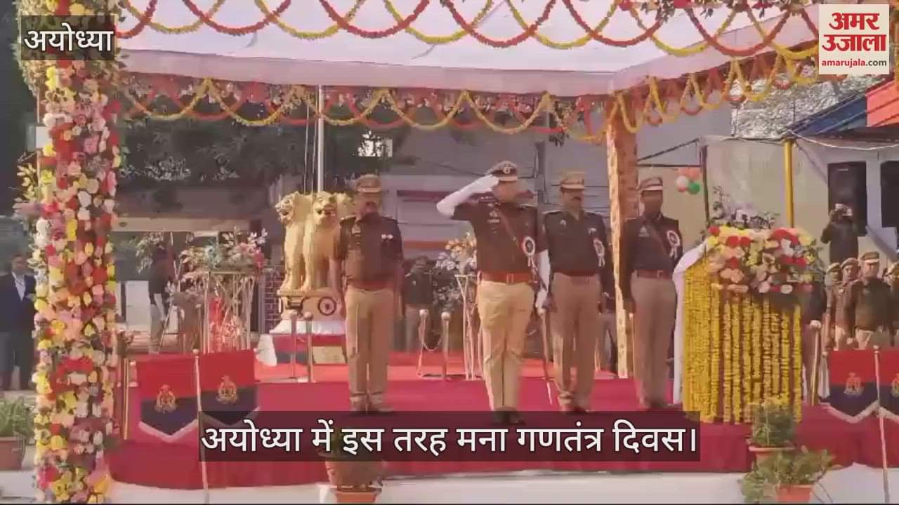 VIDEO : Ayodhya: रामनगरी में शान से लहराया तिरंगा, कृषि मंत्री ने किया ध्वजारोहण