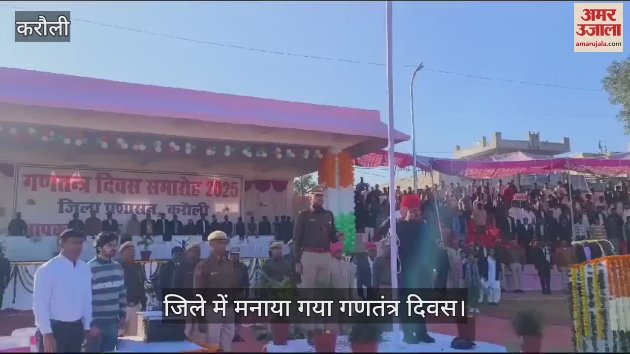 Karauli: Republic Day celebrated with pomp, DM Neelabh Saxena hoisted the flag, 37 talents honored
