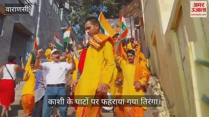 VIDEO : Republic Day Jai Constitution Jai Hindustan indian flag hoisted Ghats of Kashi Students saluted
