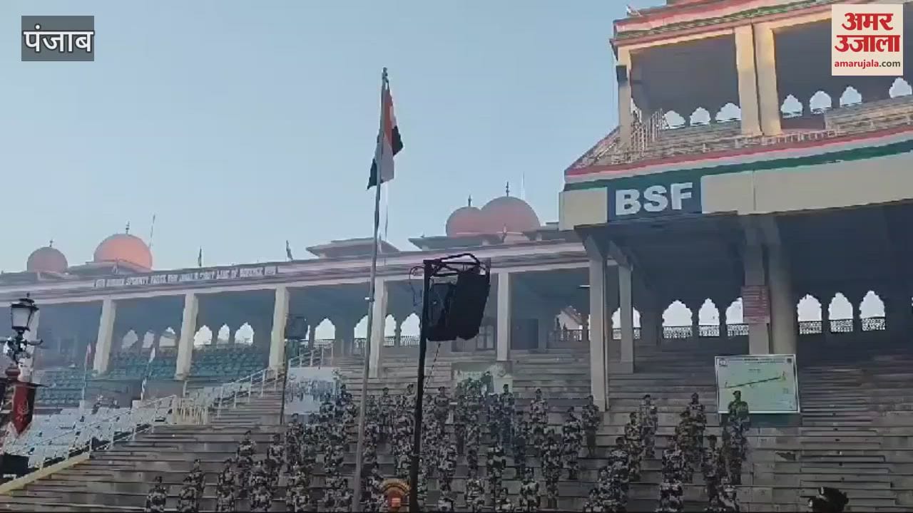 VIDEO : वाघा बॉर्डर पर बीएसएफ ने किया ध्वजारोहण