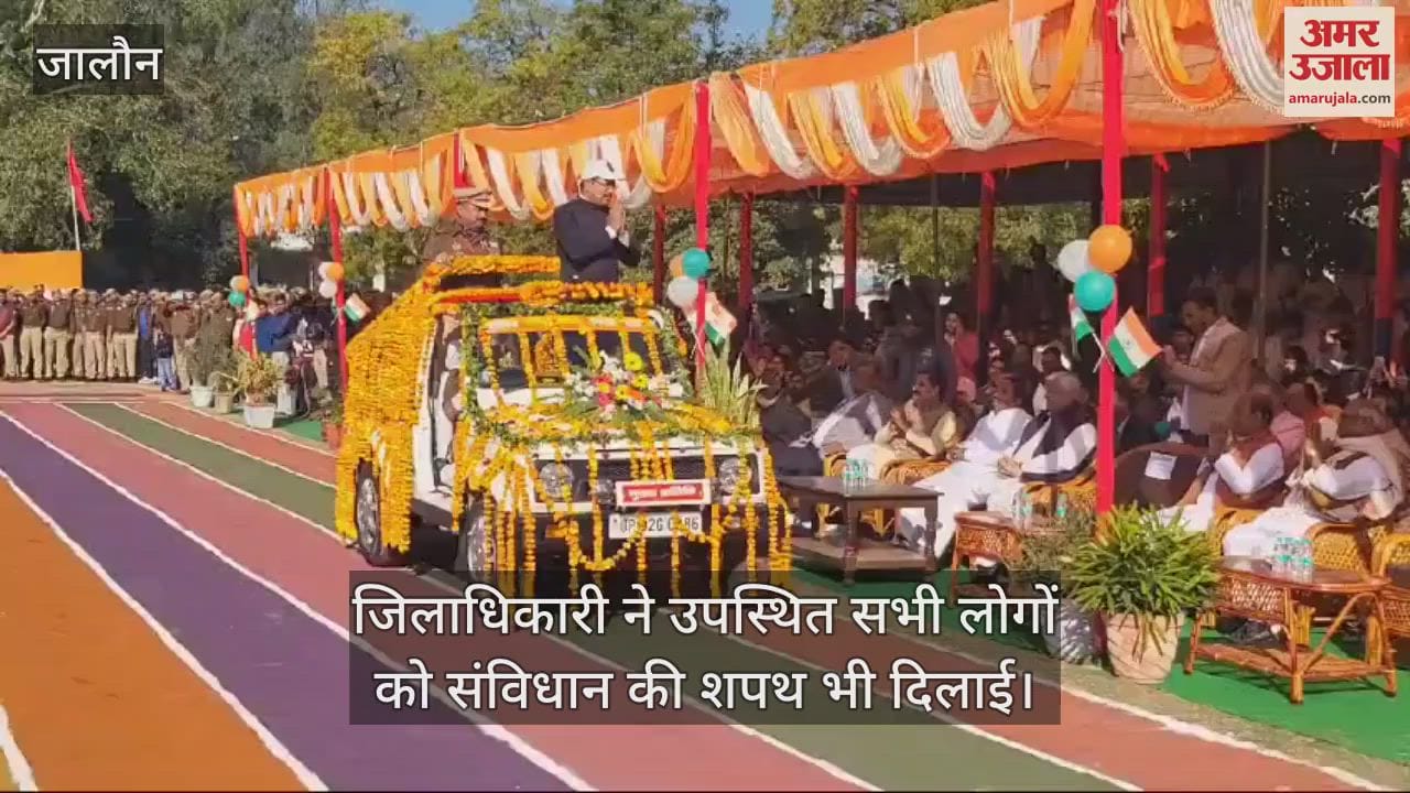 VIDEO : उरई में 76वां गणतंत्र दिवस धूमधाम से मनाया, डीएम ने ध्वजारोहण कर परेड की ली सलामी, संविधान की दिलाई शपथ
