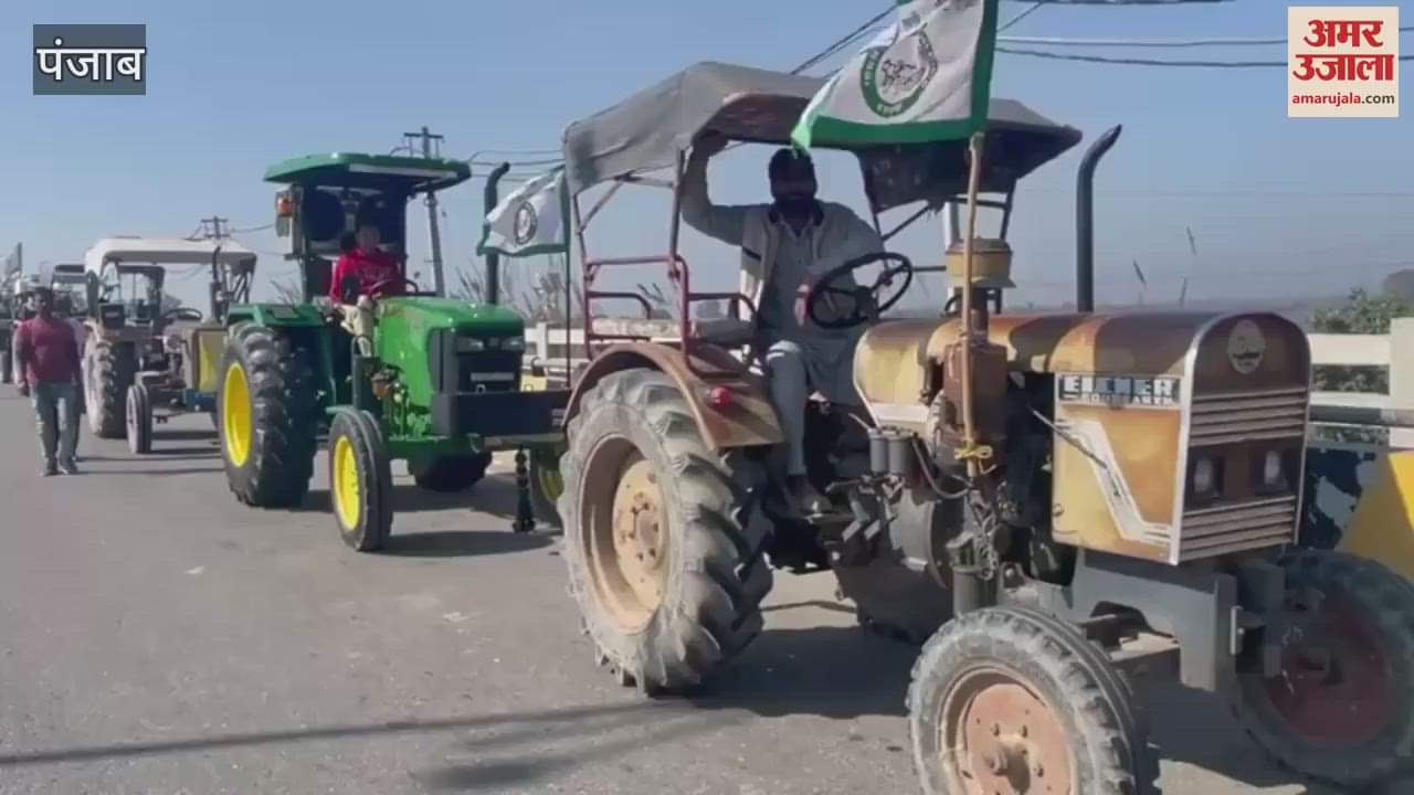 VIDEO : बठिंडा में किसानों का ट्रैक्टर मार्च, केंद्र सरकार के खिलाफ नारेबाजी