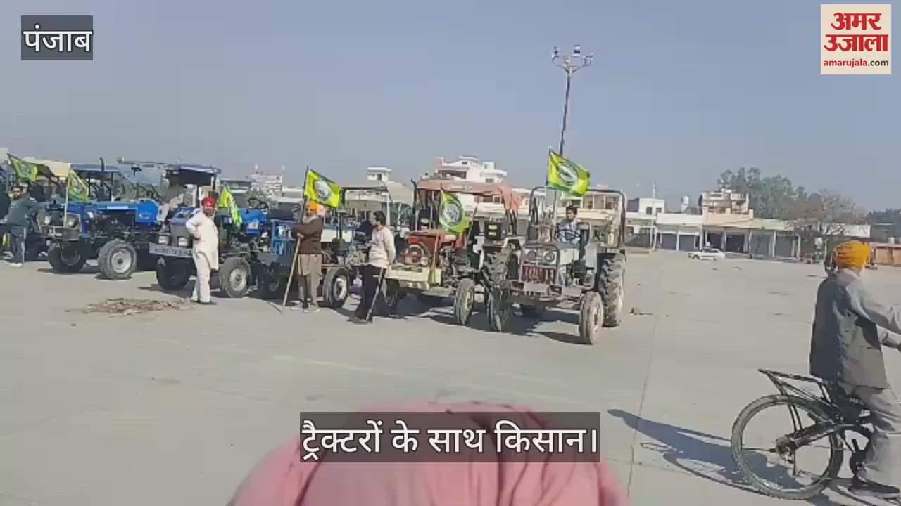 VIDEO : सुनाम में ट्रैक्टर मार्च निकालते किसान