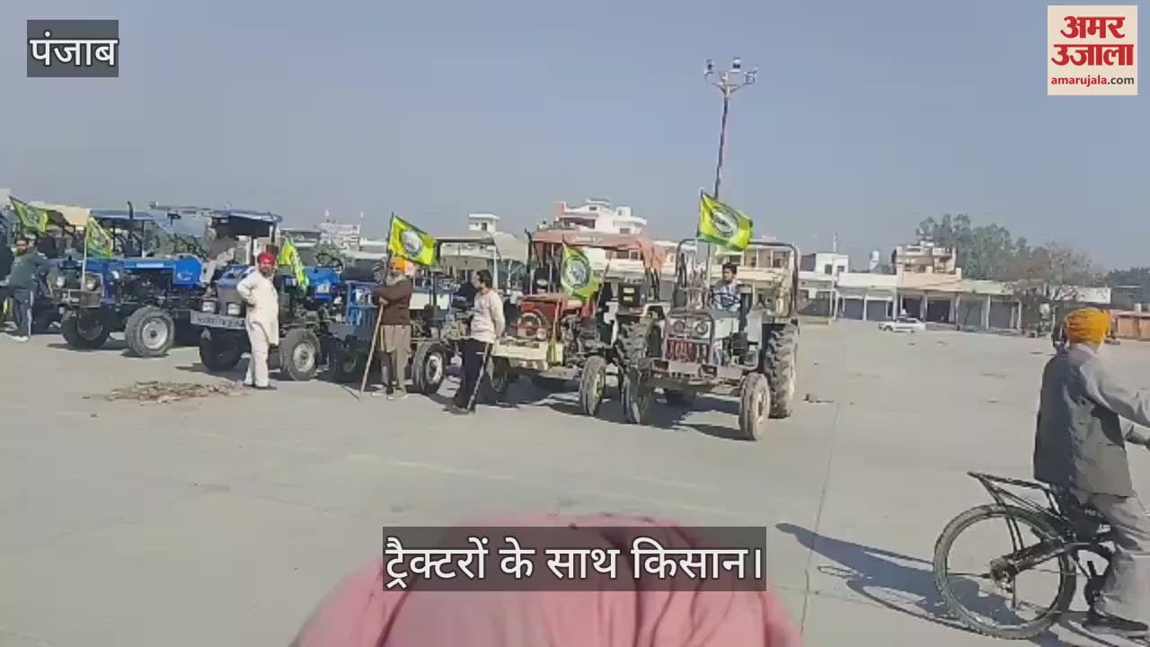VIDEO : सुनाम में ट्रैक्टर मार्च निकालते किसान