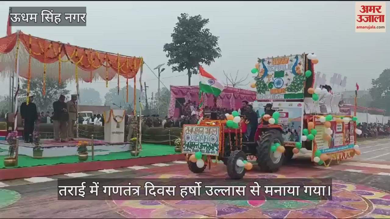VIDEO : Republic Day 2025 celebrated in Rudrapur, Cabinet Minister took the salute of the parade