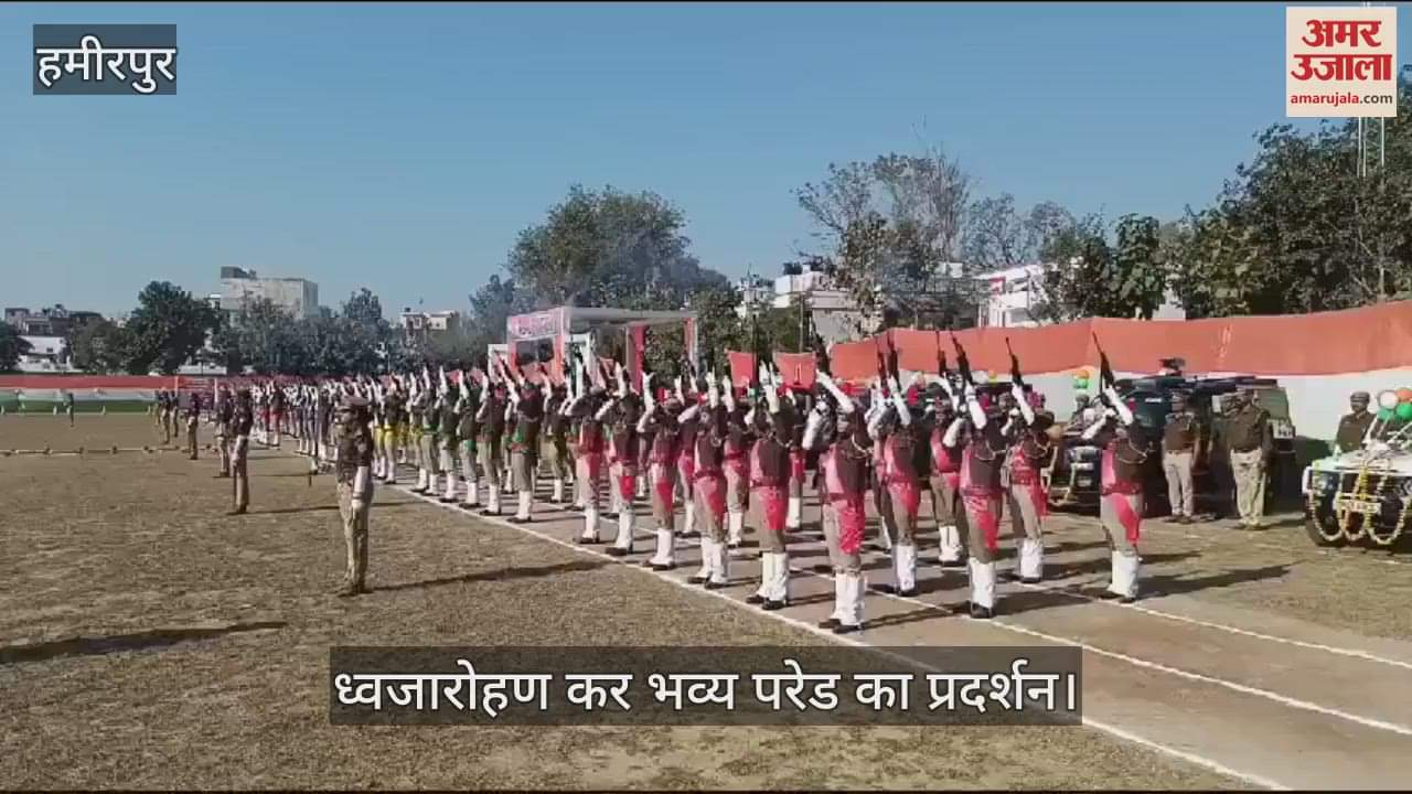 VIDEO : हमीरपुर में गणतंत्र दिवस पर भव्य परेड का आयोजन, डीएम ने ली परेड की सलामी…पुलिसकर्मियों को किया सम्मानित