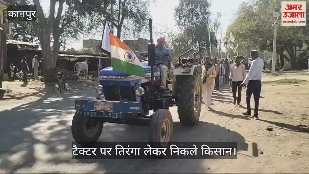VIDEO : चित्रकूट में गणतंत्र दिवस पर अनोखा आयोजन, भारतीय किसान यूनियन ने निकाली तिरंगा ट्रैक्टर रैली