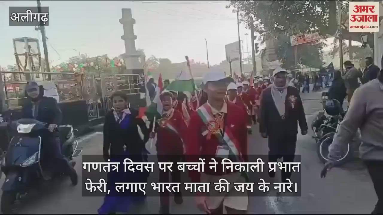 VIDEO : गणतंत्र दिवस पर बच्चों ने निकाली प्रभात फेरी, लगाए भारत माता की जय के नारे