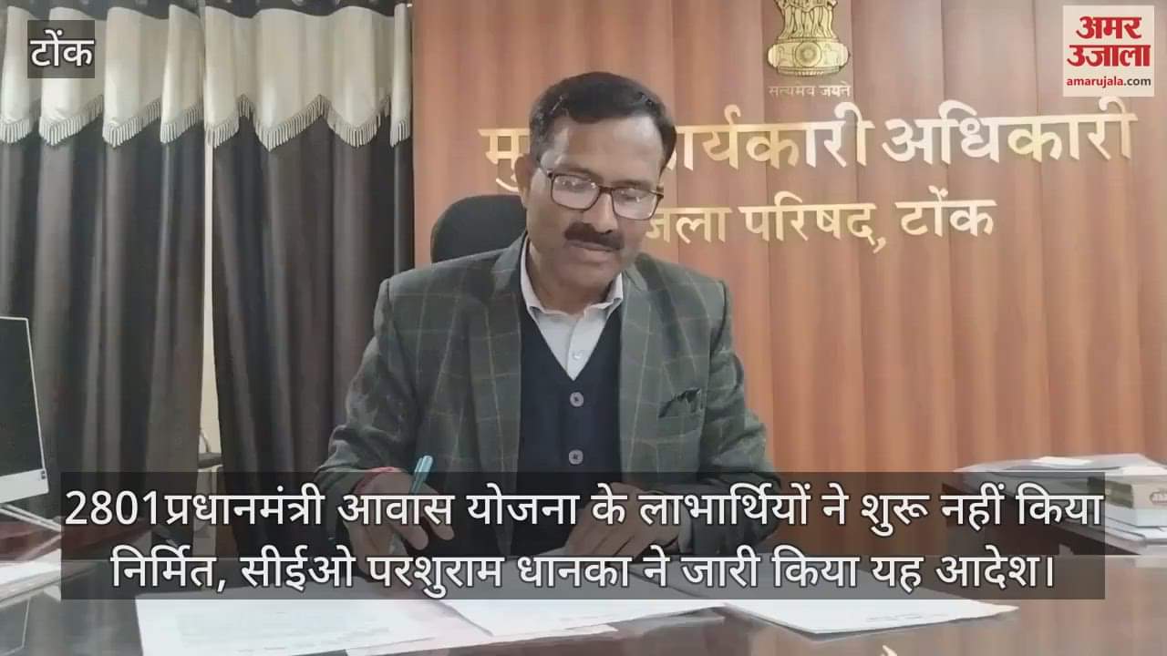 Tonk 2801 beneficiaries of PM Awas Yojana did not start construction CEO Parshuram Dhanka issued this order