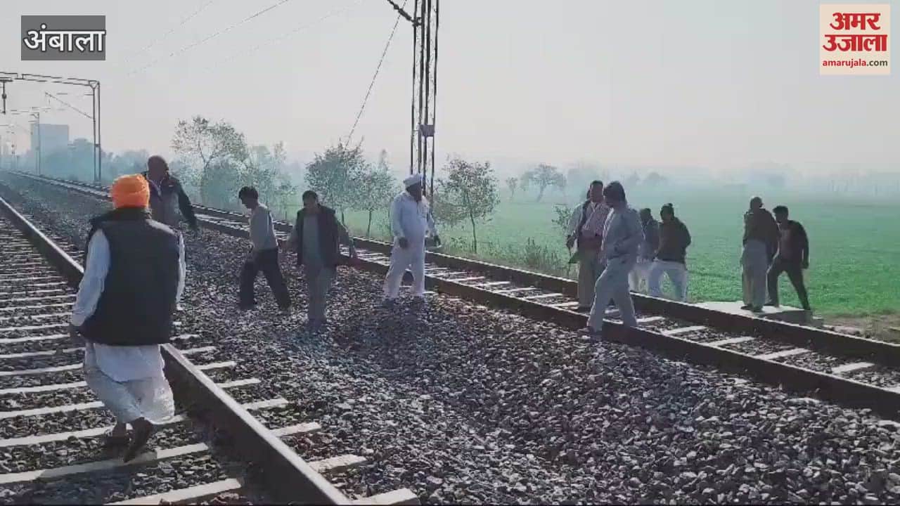 VIDEO : railways closed bridge In Ambala, in Siwan Majra people raised slogans against the railway administration