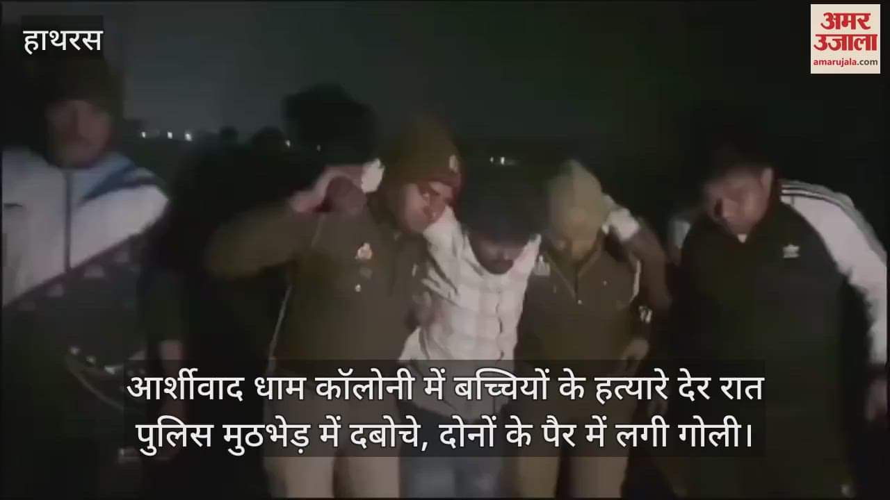 VIDEO : आर्शीवाद धाम कॉलोनी में बच्चियों के हत्यारे देर रात पुलिस मुठभेड़ में दबोचे, दोनों के पैर में लगी गोली