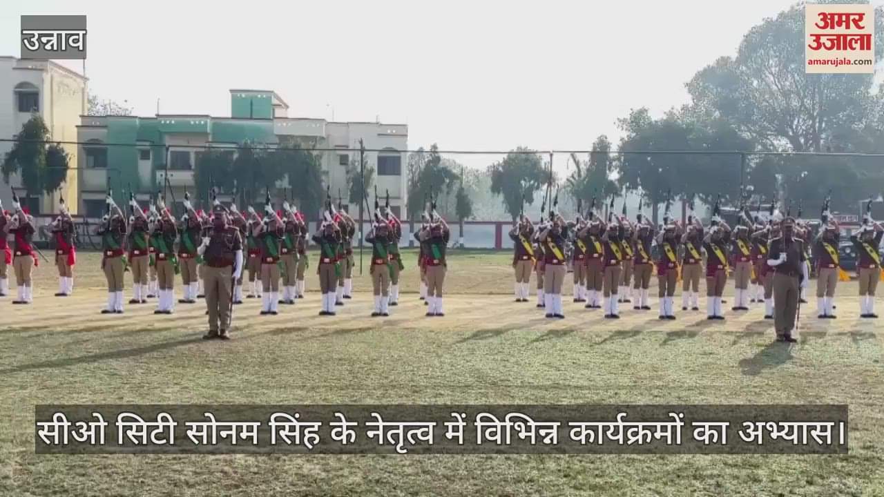 VIDEO : उन्नाव में रैतिक परेड का हुआ फुल ड्रेस रिहर्सल, सांस्कृतिक और देशभक्ति कार्यक्रमों का किया अभ्यास