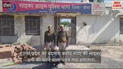 Dausa : Promised Hundreds of Times Profit in Online Trading, Used NGO Bank Account for Transaction Worth Crore