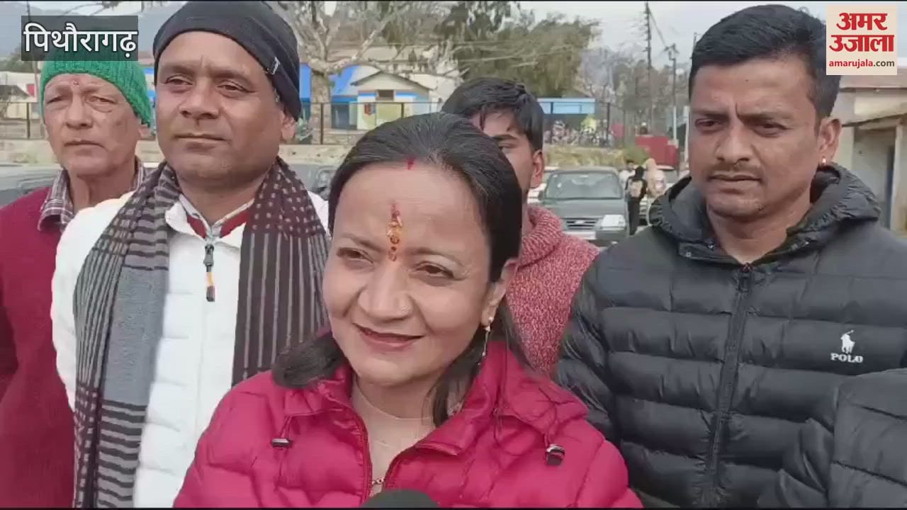 VIDEO : पिथौरागढ़ में 65.02 फीसदी मतदान, छह निकायों के 297 प्रत्याशियों का भविष्य मतपेटी में हुआ कैद
