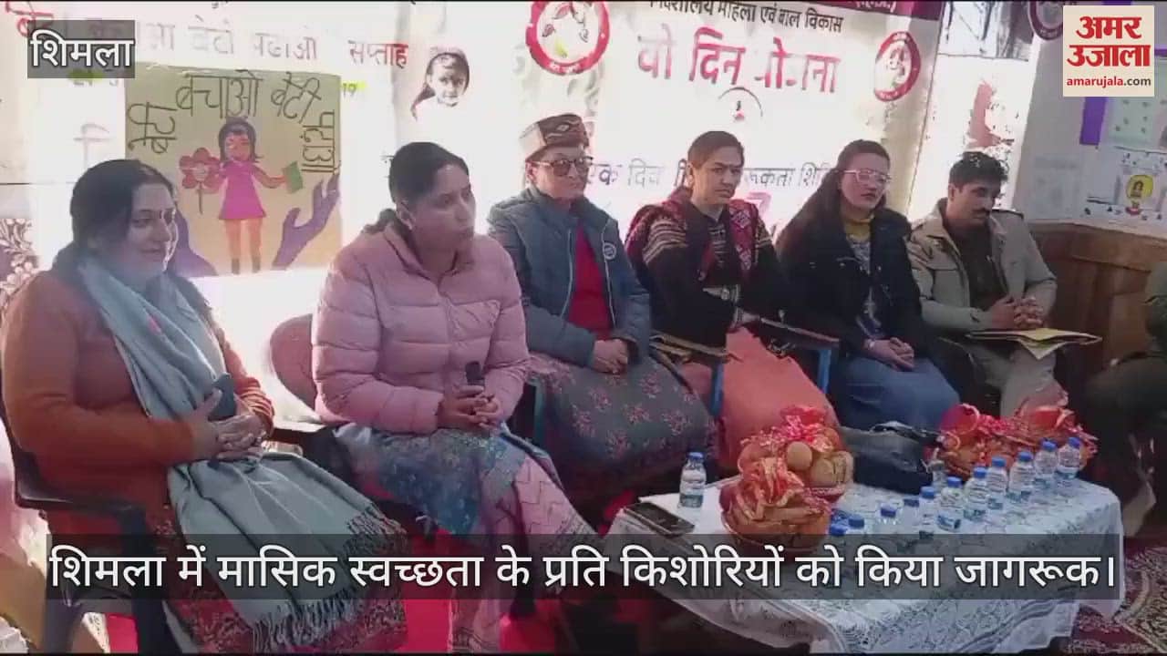 VIDEO : Adolescent girls were made aware about menstrual hygiene in Shimla