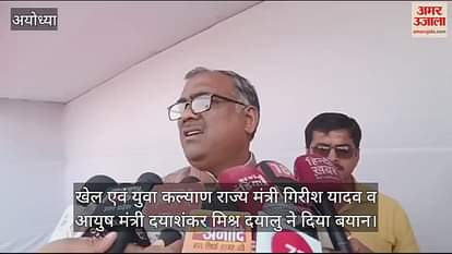 VIDEO: Milkipur by-election: UP minister said- public is excited ... BJP will win with heavy votes VIDEO: Milkipur by-election: UP minister said- public is excited ... BJP will win with heavy votes