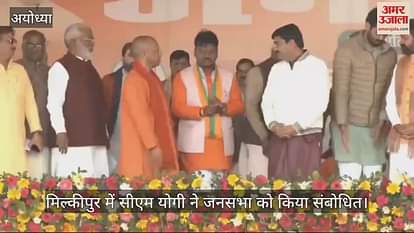 VIDEO: Milkipur by -election: CM Yogi asks for votes for BJP candidate Chandrabhanu Paswan