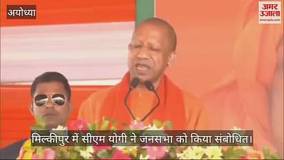 VIDEO: By-election: CM Yogi said- Milkipur's message has to be converted into Ayodhya's message