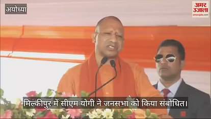 VIDEO: Milkipur by-election: CM Yogi said- This message of Mahakumbh- one will be a country of India ... casteism is its enemy