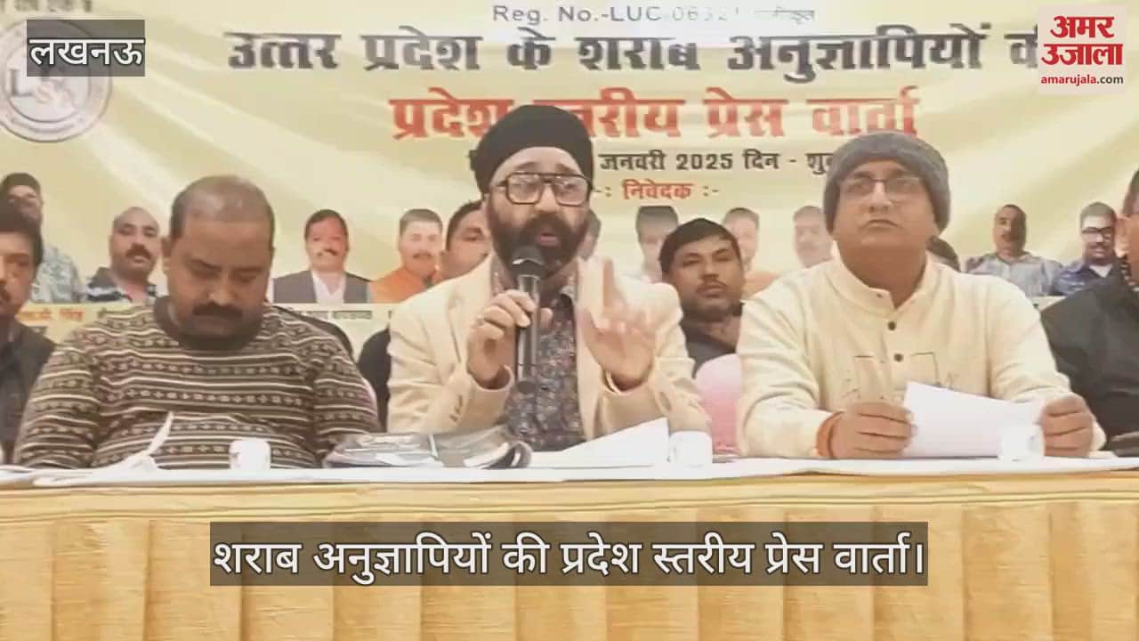VIDEO : Lucknow: शराब अनुज्ञापियों की प्रदेश स्तरीय प्रेस वार्ता, सरदार एस पी सिंह ने कही ये बातें