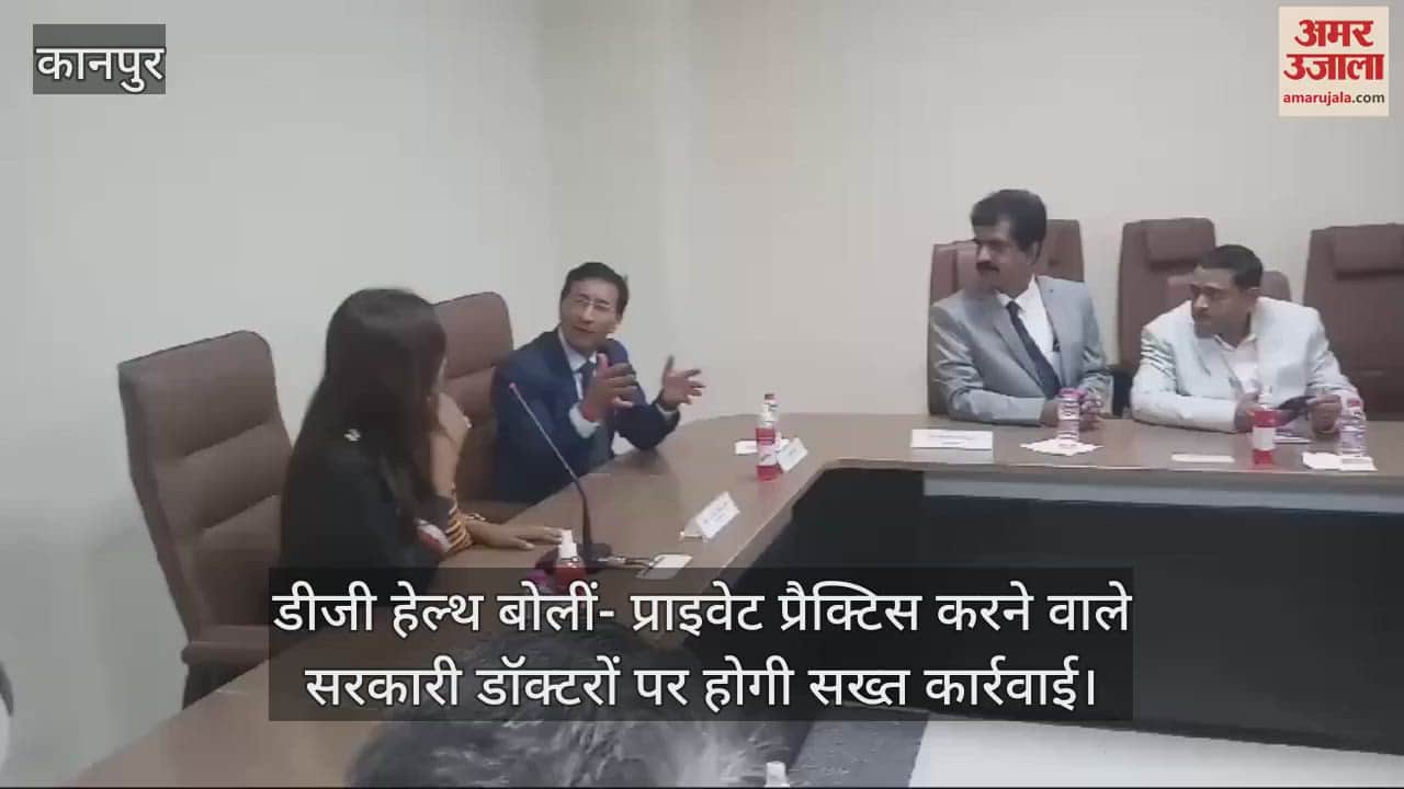 VIDEO : कानपुर में डीजी हेल्थ ने किया सुपरस्पेशियलिटी हॉस्पिटल का निरीक्षण, बोलीं- धरातल पर हो हैलट पीजीआई में काम