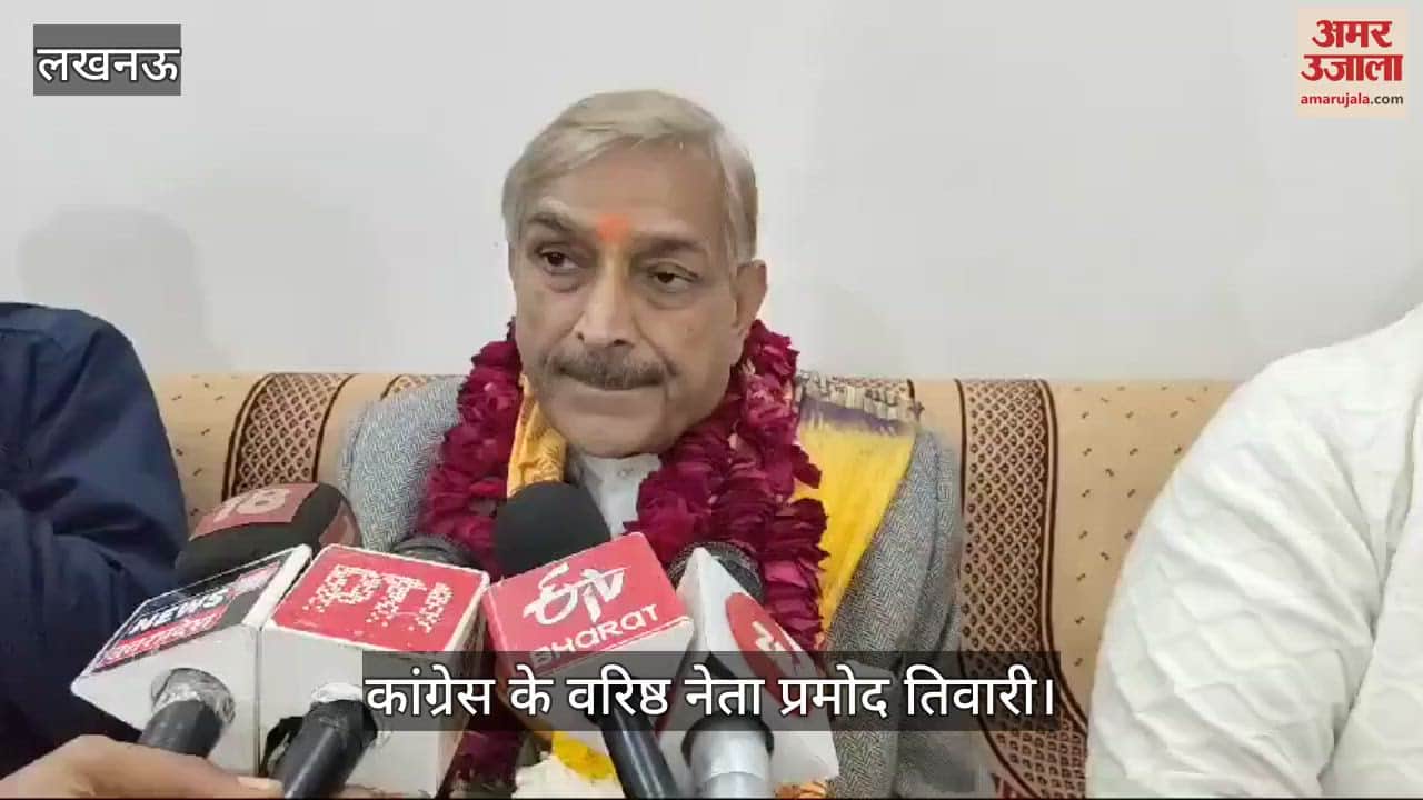 VIDEO : Ayodhya: कांग्रेस नेता प्रमोद तिवारी ने किए रामलला के दर्शन, बोले- एक देश एक चुनाव कोरी एक्सरसाइज