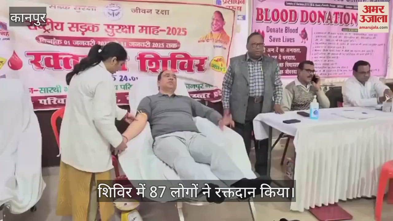 VIDEO : कानपुर के सारथी भवन में रक्तदान शिविर, 87 लोगों ने डोनेट किया ब्लड, परिवहन अधिकारी ने आवेदकों को दिलाई शपथ