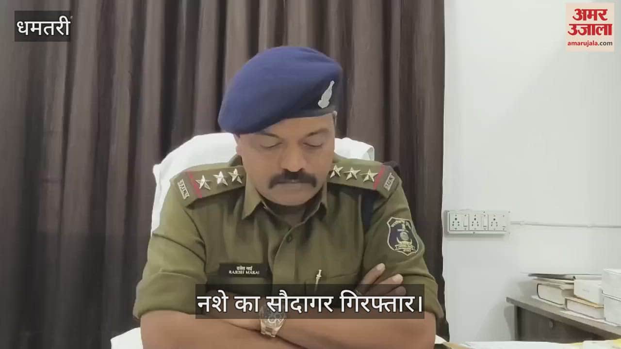 VIDEO : Police arrested a drug dealer in Dhamtari the accused was sent to jail