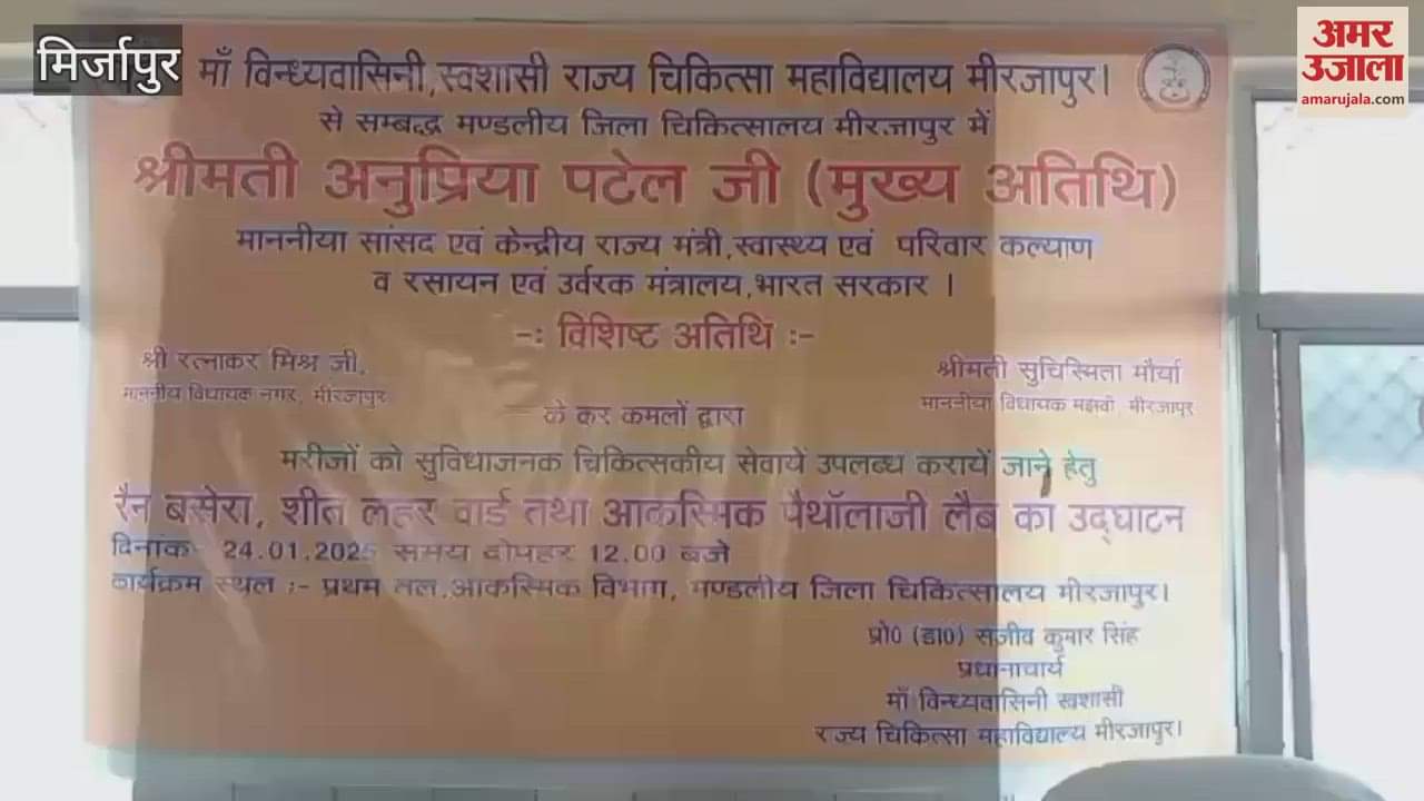 VIDEO : Pathology facility available in Mirzapur hospital emergency even at night