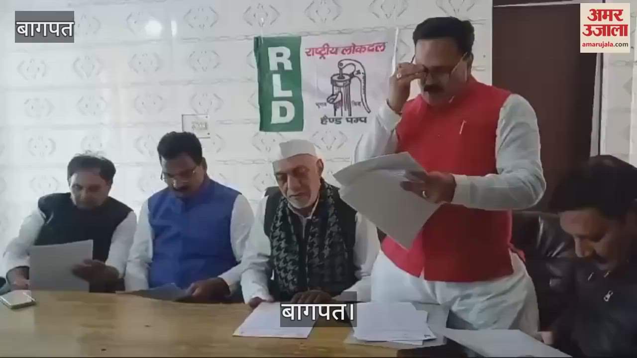 VIDEO : RLD announced new executive, gave priority to leaders of all communities