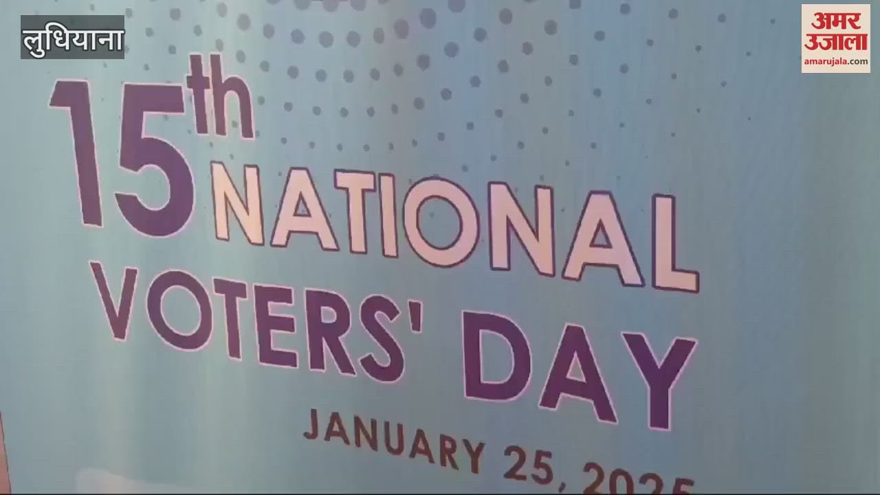 VIDEO : National Voters Day celebrations at Government College for Girls Ludhiana