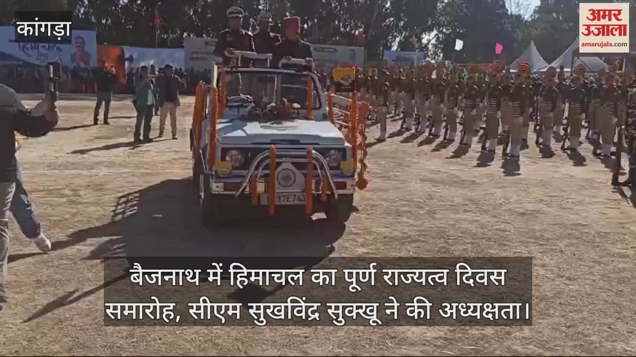 VIDEO : statehood day will be celebrated in Baijnath, Chief Minister will hoist the flag at 11 am