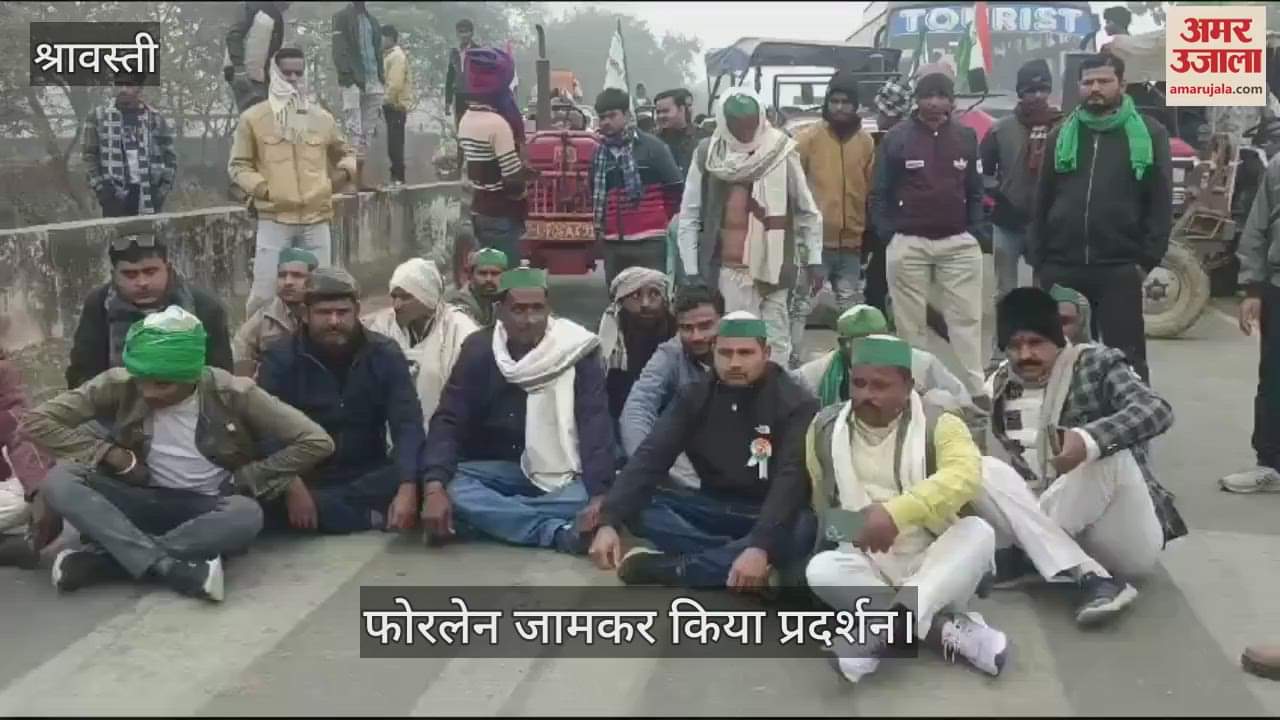 VIDEO : Shravasti: पुलिस ने रोका भाकियू का ट्रैक्टर तो बिफरे किसानों ने जामकर किया प्रदर्शन