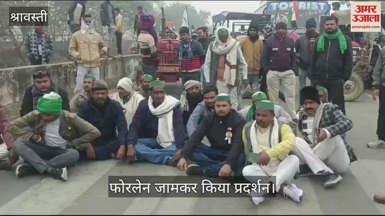 VIDEO : Shravasti: पुलिस ने रोका भाकियू का ट्रैक्टर तो बिफरे किसानों ने जामकर किया प्रदर्शन