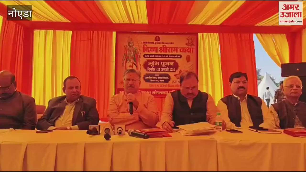 VIDEO : Bhoomi Pujan for Ram Katha took place in Noida Stadium