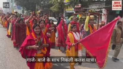 VIDEO : Kalash Yatra taken out on foundation day of Hanuman temple