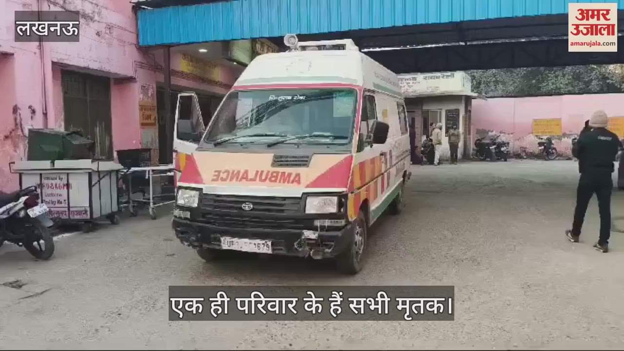 VIDEO : Raebareli: महाकुम्भ स्नान के लिए जा रहे एक परिवार के चार लोगों की हादसे में मौत, रायबरेली में हुई दुर्घटना