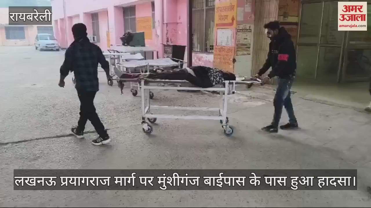 VIDEO : Raebareli: लखनऊ- प्रयागराज हाईवे पर भीषण सड़क हादसा, चार की मौत, महाकुम्भ जा रहे थे