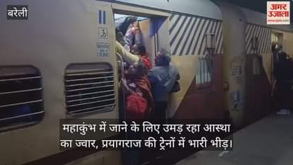 VIDEO : huge crowd of devotees in trains going to Prayagraj