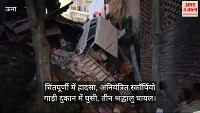 VIDEO : Road Accident in Chintapurni, uncontrolled Scorpio car entered the shop, three devotees injured