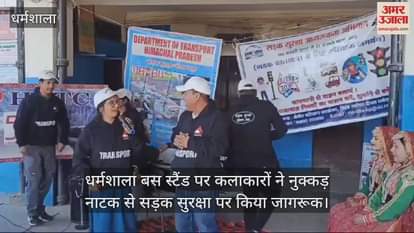 VIDEO : Artists at Dharamshala bus stand created awareness on road safety through street plays