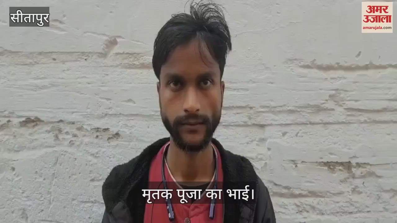 VIDEO : Sitapur: एक सप्ताह पहले गायब हुई युवती का शव नहर में उतराता मिला, परिजन बोले- हत्या की गई
